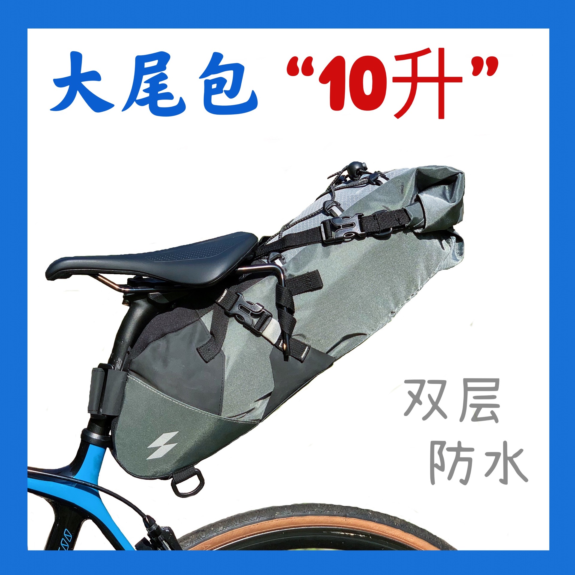 自行车防水大尾包公路车山地车尾包货架包10L大容量鞍座包