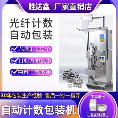 fully automatic grain Weigh infra-red Count Packaging machine Nut furniture parts Packer Separate loading Machine install equipment