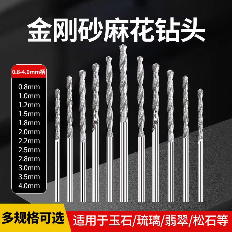 玉石打孔钻头金刚砂石头开孔扩孔磨针麻花金刚石电钻瓷钻空鼓