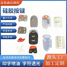 专业生产汽车硅胶按键车载专用按键耐高温防老化方向盘中控台按键