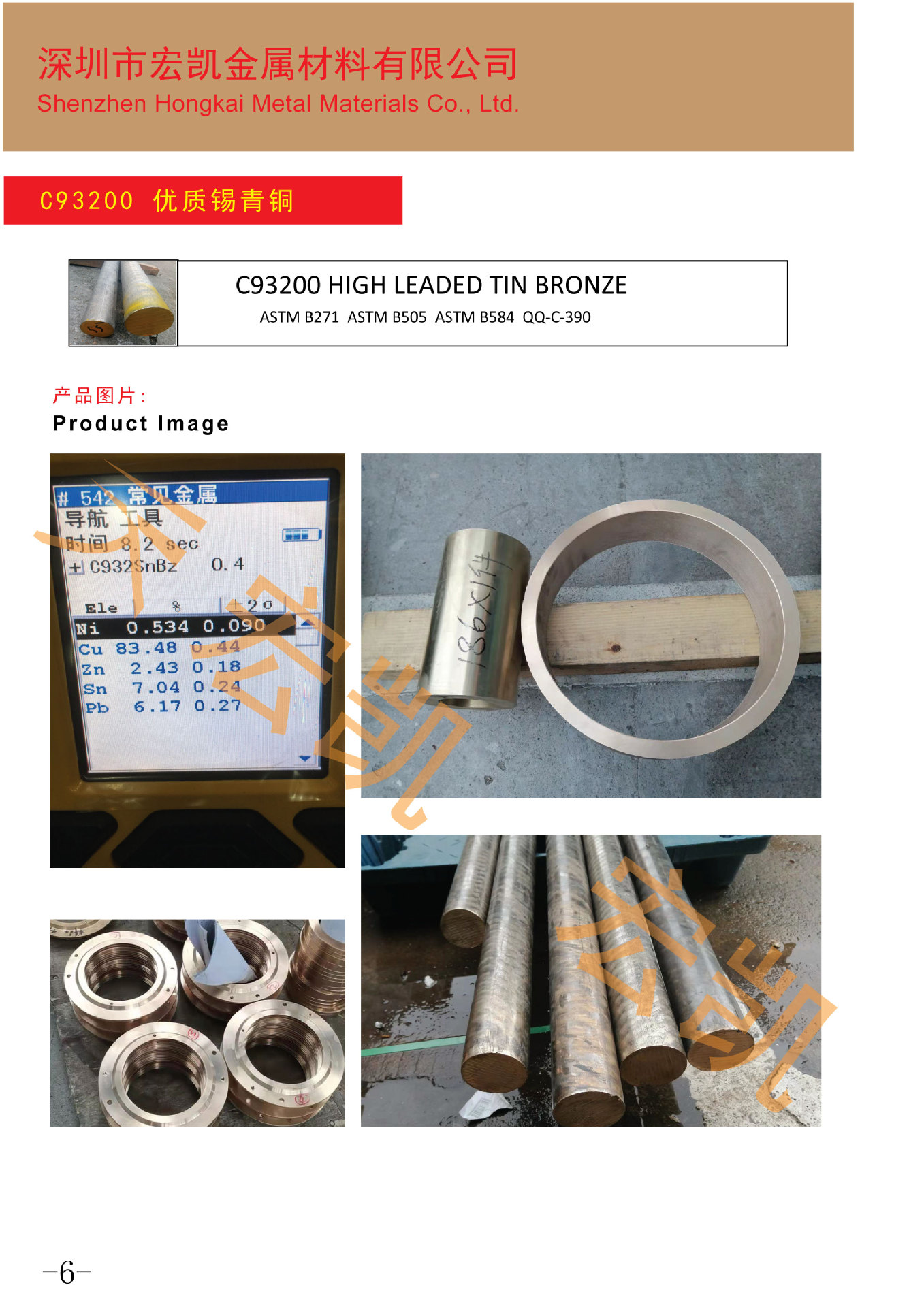 C93200样板新的锡青铜1-06