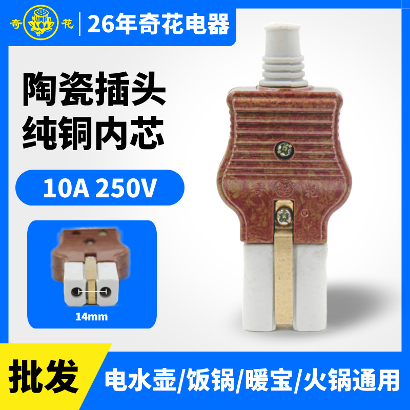 家用老式两孔陶瓷插头电饭煲饭锅水壶炒锅两口电源线 2孔两孔瓷头
