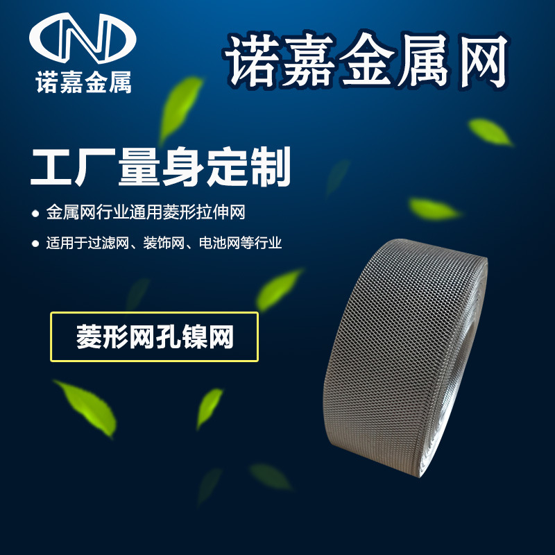 爆款电池卷料折边Ni网 Ni箔冲压拉伸 集流导电 过滤防护菱形网孔