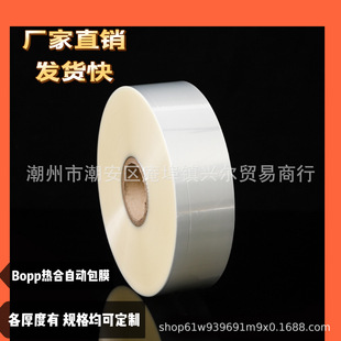 Wholesale Automatic Packaging Machine Roll Film Opp/Cpp Heat Sealing Food Composite Film Packaging Film Blank Transparent Roll Film