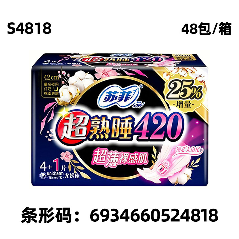 苏菲卫生巾超熟睡夜用系列卫生巾正品夜用整箱批发抑菌棉柔|undefined