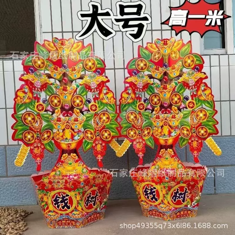 纸扎大号摇钱树半成品大号高约一米加厚卡纸易组装纸扎祭祀用品