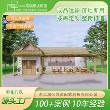 民宿草屋集成房屋文旅住宿房四合院活动房小酒馆定制小户型可移动