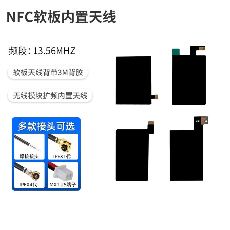 FPC/NFC天线 RFID射频识别软板13.56MHz 无线读卡识别天线