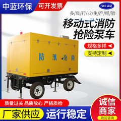 移動式消防緊急ポンプ車二重吸引式排水危険高揚程洪水防止排水移動ポンプ車