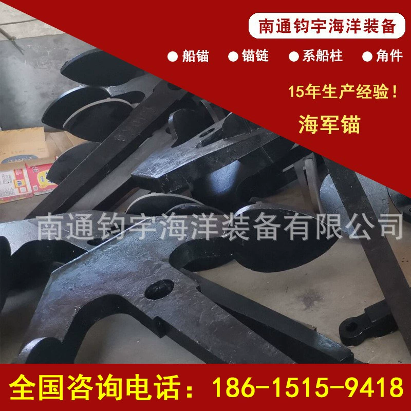 Якорь, производитель якоря для яхт, специализирующийся на производстве морского якоря, якоря, якоря из нержавеющей стали, корабельной тяжелой промышленности.