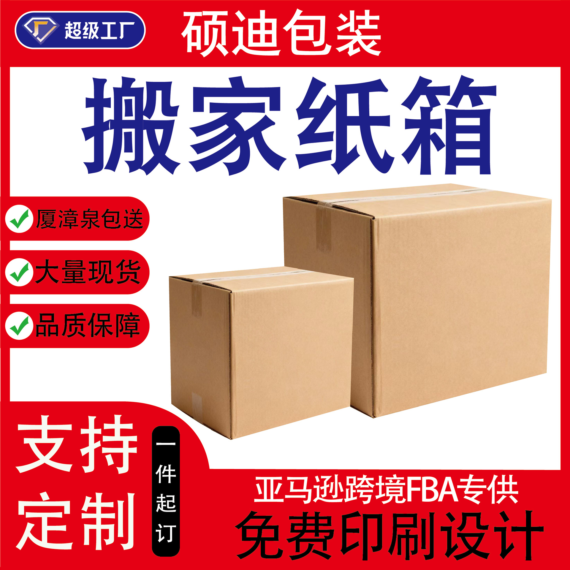 搬家纸箱通用纸箱五层运输包装快递箱厂家批发周转箱加硬纸箱纸盒