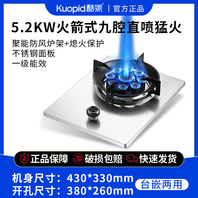 酷派燃气灶单灶家用嵌入式液化气煤气台式天然气技能猛火灶灶具|undefined