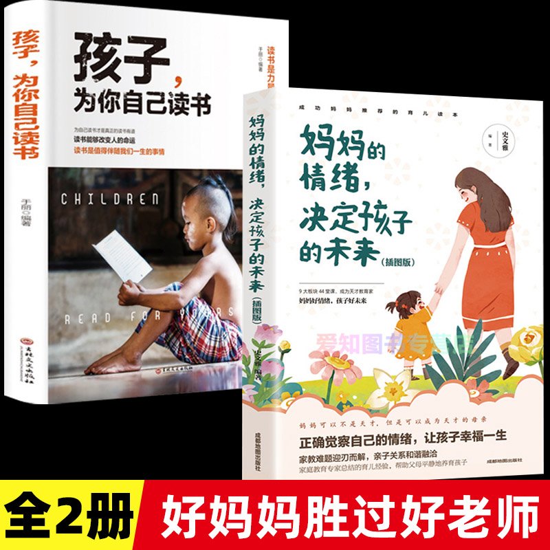 [2 권] 자녀와 함께 읽기 (엄마의 기분이 자녀의 미래를 결정합니다)