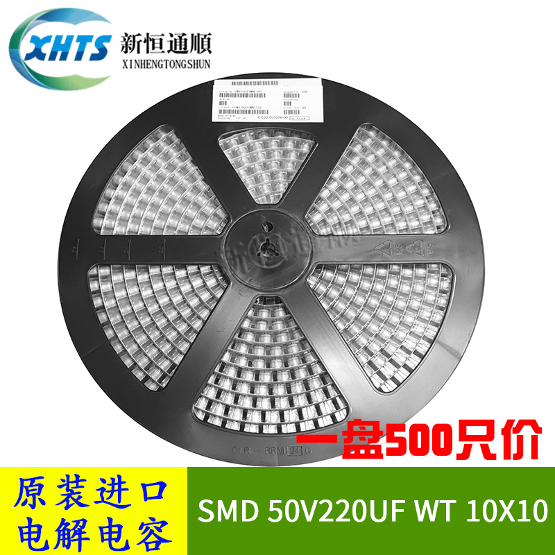 SMD贴片电解电容器 50V220UF WT 10X10 原装进口105度 220UF 50V