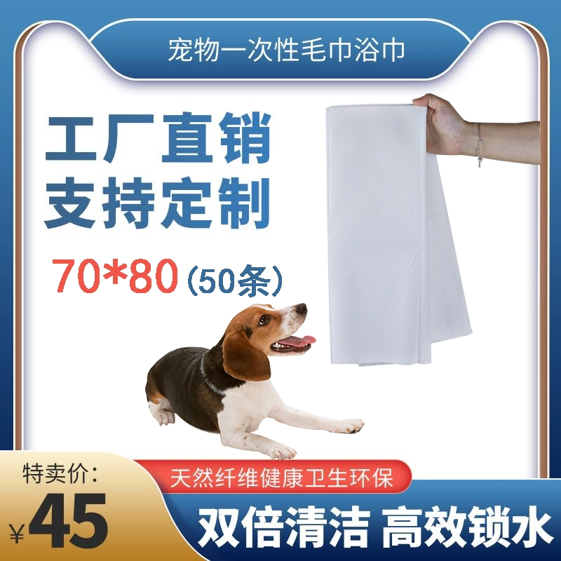 50 70*80 увеличенных утолщенных кошек и собак одноразовые полотенца не выпадали