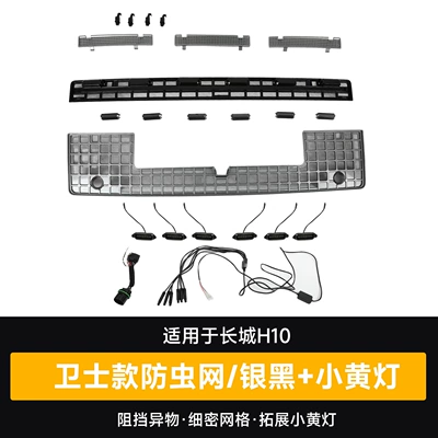 net, anti-mosquito integrated car-specific – Automobile anti-insect net - sf-express-free-shipping-except-xizang-great-wall-h10-guardian-quick-release-integrated-insect-screen-small-yellow-light-silver-black-version