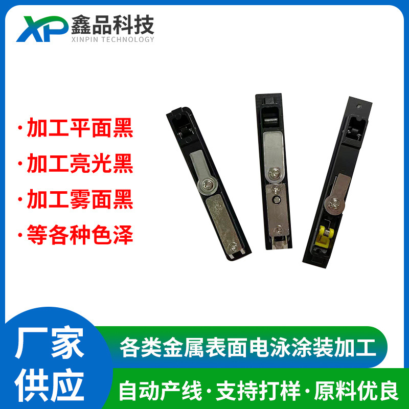 东莞五金表面电泳加工处理锌合金按弹锁电泳工艺 电泳黑哑光亮光