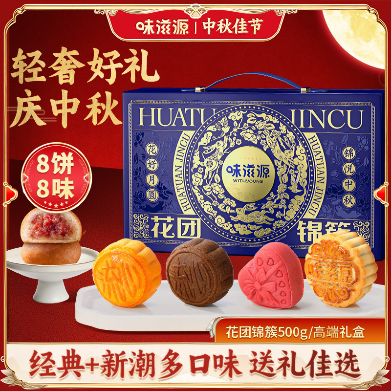 【8饼8味】味滋源高档月饼礼盒牛肉火腿月饼黑松露中秋月饼礼盒|undefined