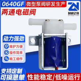 ZCYY0640两通电磁阀水阀12V24V常闭饮水机咖啡机220V微型电磁阀