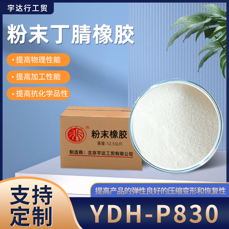 定制丁腈橡胶粉pvc改性剂 丁腈橡胶PVC增韧剂 可加工定制