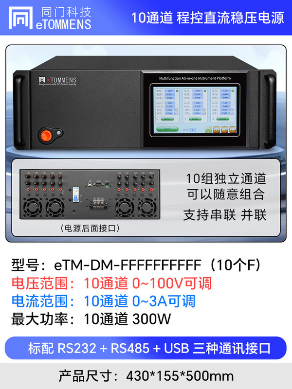 同门十通道可编程多路直流稳压电源程控三路电镀同步输出恒压恒流|undefined