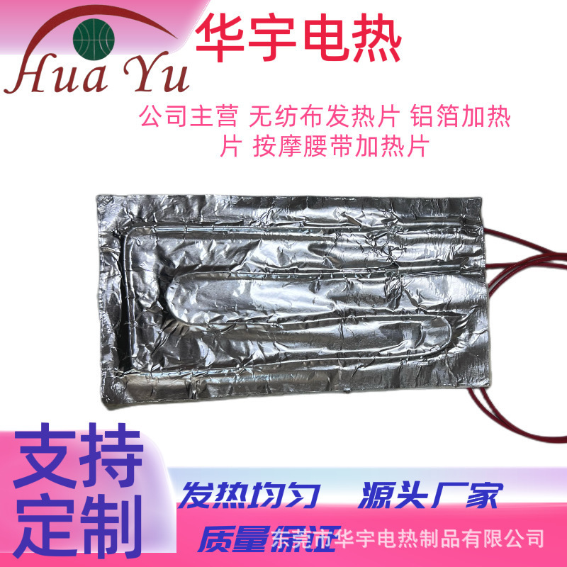 东莞厂家供应暖菜板发热膜暖杯垫发热膜铝箔发热片设备恒温电热片