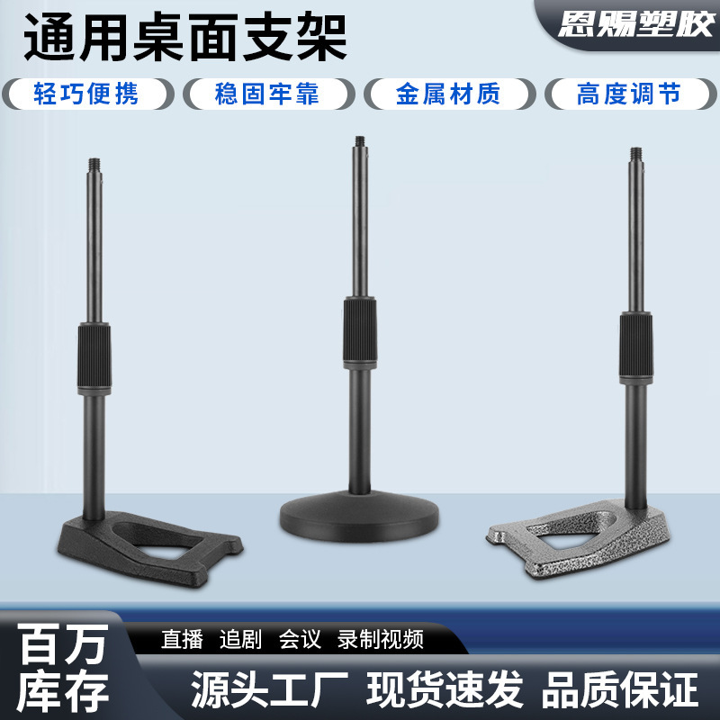Universal Desktop Stand, All-Metal, Adjustable Height, Suitable for Live Streaming, Multifunctional, for Phones, Microphones, and Tablets Universal Desktop Stand, All-Metal, Adjustable Height, Suitable for Live Streaming, Multifunctional, for Phones, Microphones, and Tablets
