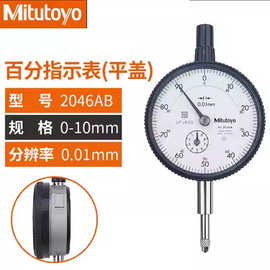日本三丰指针式百分表2046A/1044AB/2109A 10mm/0.01mm千分百分表