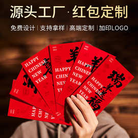 羊年红包袋定制2027新年彩色印刷利是封订做烫金印广告logo二维码