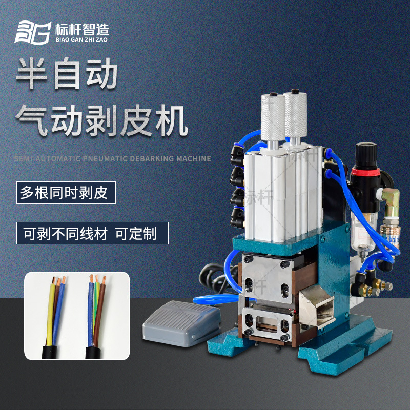 半自动气动剥线机多芯护套线剥皮机排线剥线立式纯气动剥线机