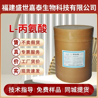 现货供应华阳L-丙氨酸食品级营养强化剂增味剂结晶氨基酸25kg/桶