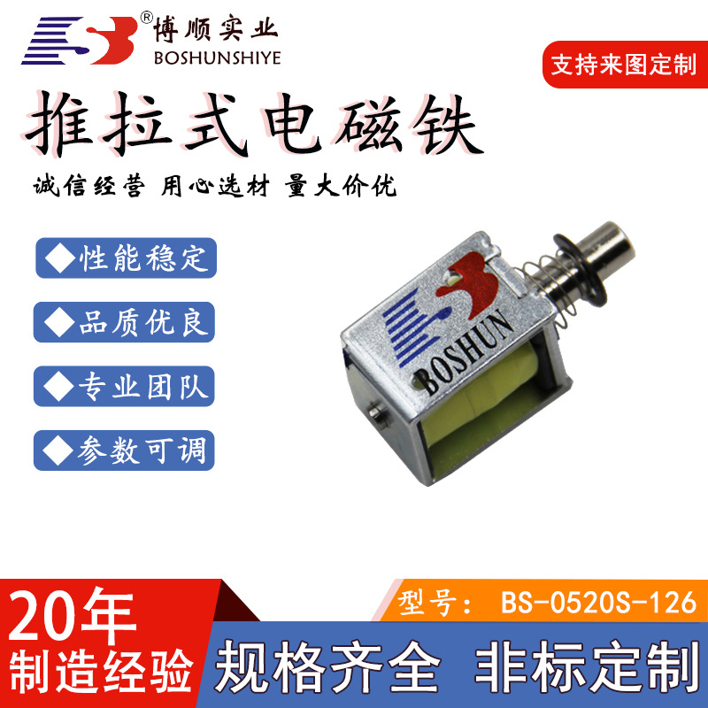 推拉式电磁铁0520直流超薄电磁铁各类电磁铁参数可调磁力可定制