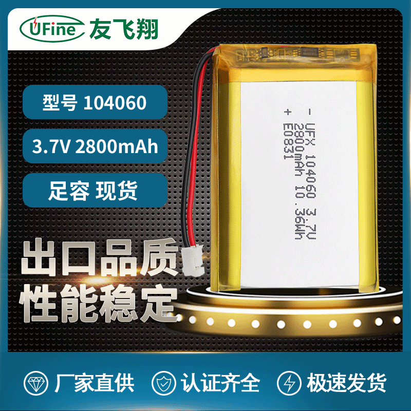 UFX104060 3.7v 2800mAh显示器共享车定位器按摩器KC MSDS锂电池