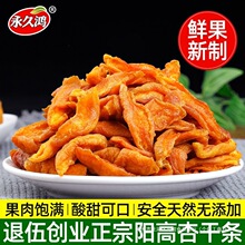阳高杏条干2斤酸甜杏肉原味杏干无添加天然山西大同特产酸甜杏脯