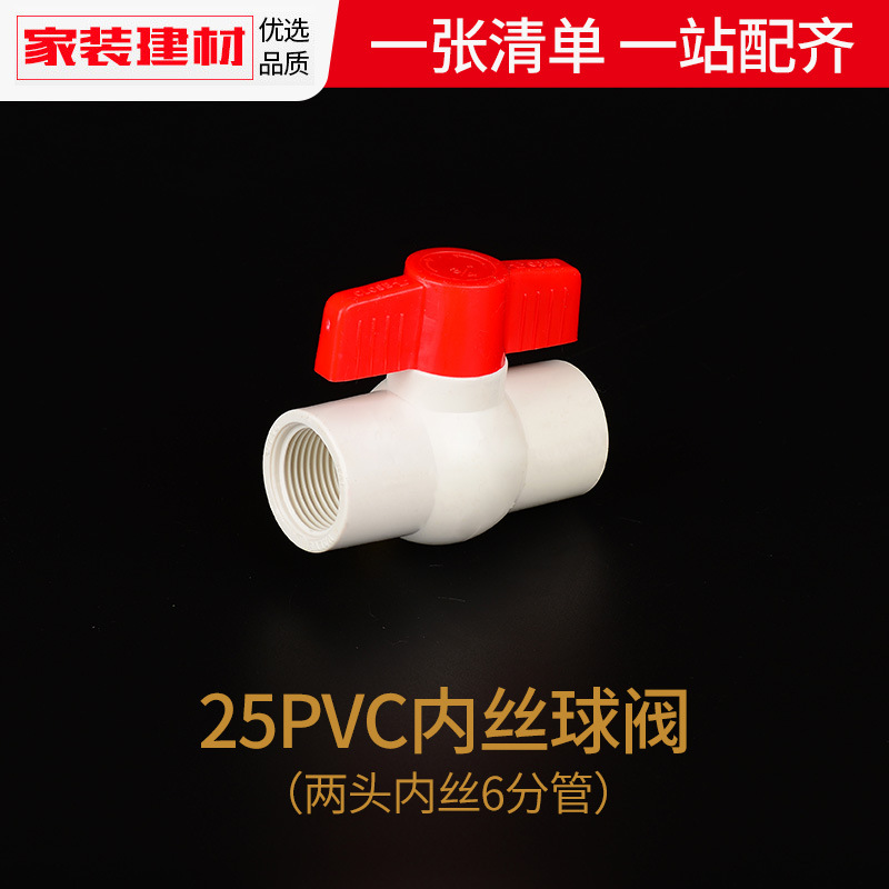 Válvula de bola de PVC para tubería de suministro de agua, 20, 25, 32, 1604 puntos, conector de plástico para acuario doméstico, accesorios para tuberías de agua