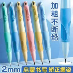 海豚自动铅笔可爱正姿2.0加粗儿童书写矫正握笔幼儿园专用不易断