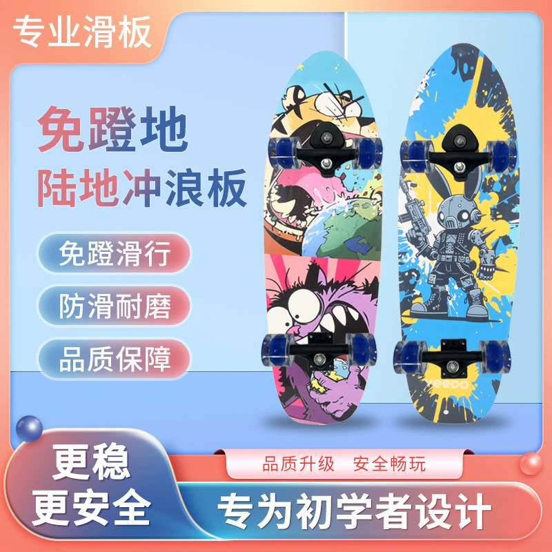 Скейтборд для ландсерфинга для взрослых, начинающих, скейтборд для ландсерфинга для детей, мальчиков и девочек, студентов, дорожная доска для серфинга без педалей