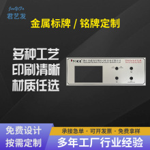 中山丝印腐蚀机械面板佛山不锈钢控制面板铝五金面板东莞金属标牌