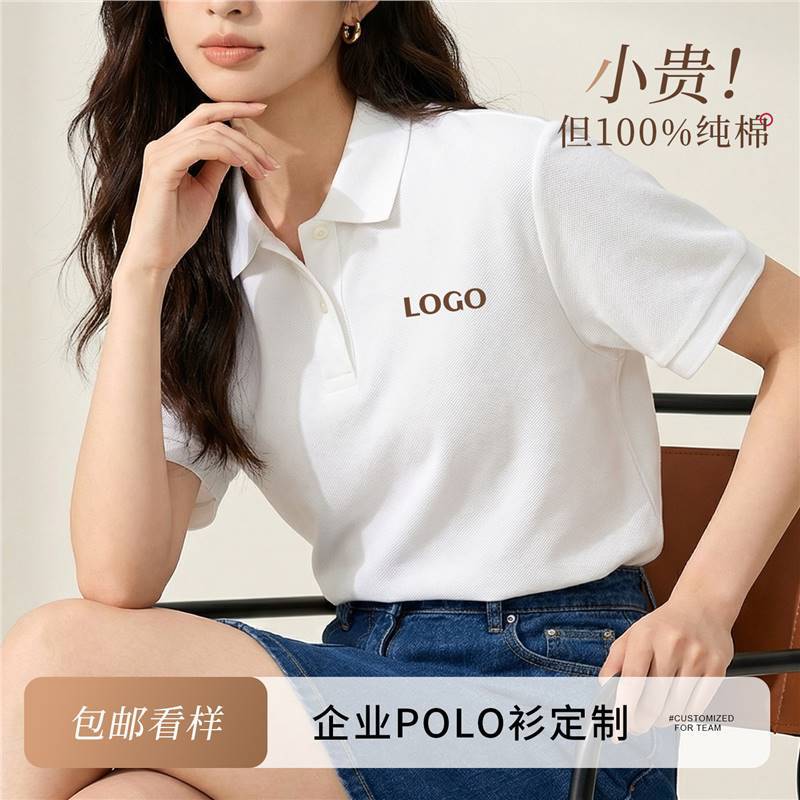 纯棉POLO衫定制刺绣logo短袖T恤企业团体文化衫工作服订制白色