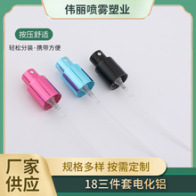 源头工厂3件套电化铝喷雾头金色鸡嘴压泵头配罩高盖精油瓶化妆品