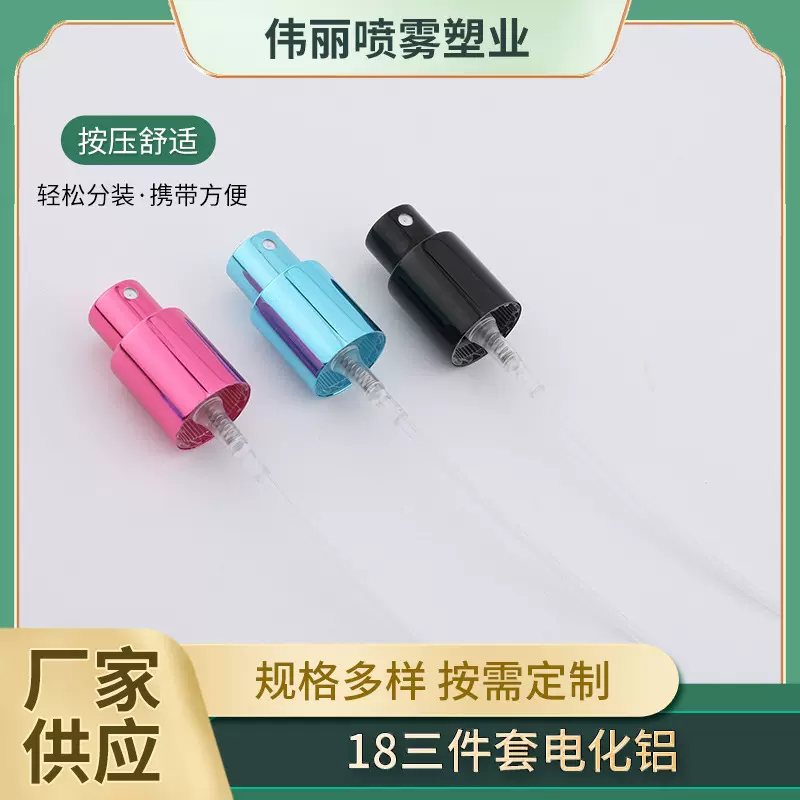 源头工厂3件套电化铝喷雾头金色鸡嘴压泵头配罩高盖精油瓶化妆品