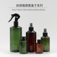 50ml 100ml 150ml 200ml 300ml 500斜め肩分注瓶スプレー瓶マウスノズル純露瓶