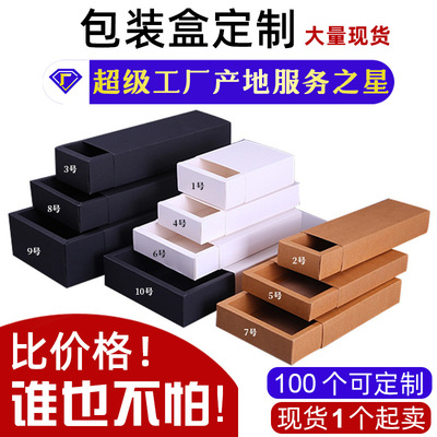 牛皮抽屉纸盒定制白卡黑卡彩盒抽拉盒化妆品茶叶包装盒礼品盒定制