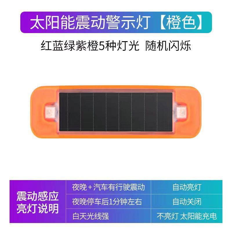 Orange shell (vibration + dark light) automatically flashes colored light