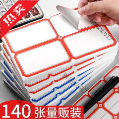 不干胶标签贴纸大标签大号口取纸价签价格贴手写自粘性姓名贴萍润