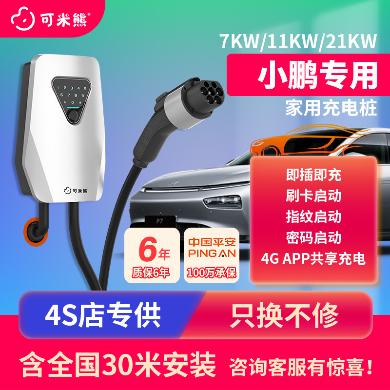 新能源壁挂电动汽车充电桩智能交流可刷卡充电桩小鹏零跑广汽通用