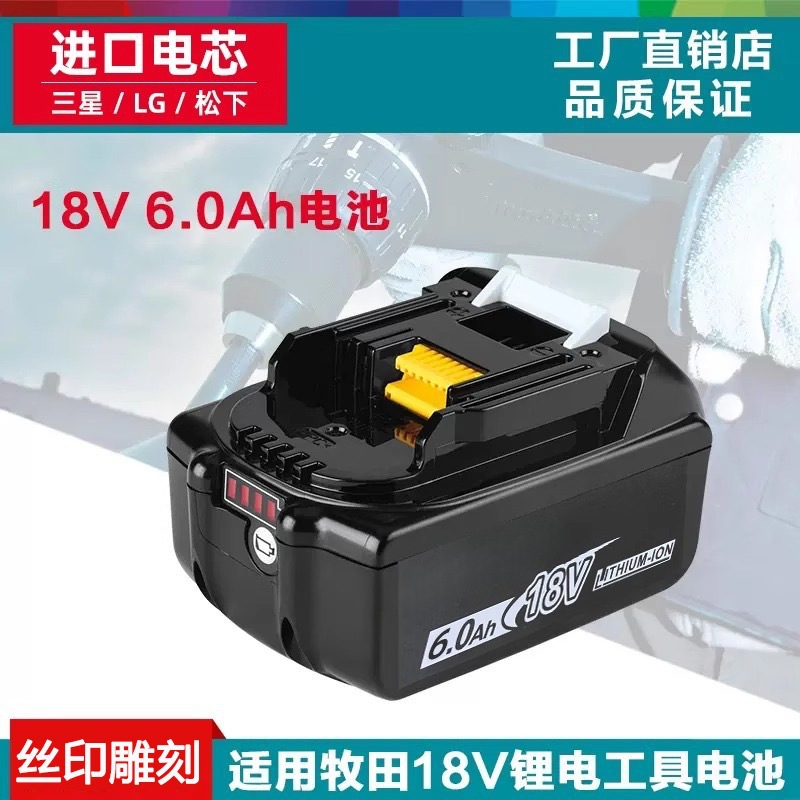 Makita Makeda reemplazo compatible 18V batería de litio BL1860B taladro eléctrico llave herramienta eléctrica fábrica transfronteriza image 10