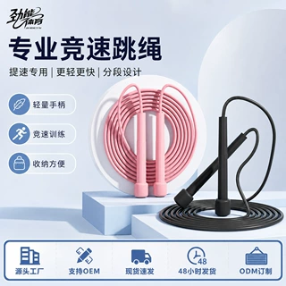 劲能跳绳笔杆防滑学生中考家用竞速专用健身运动批发有氧速跳