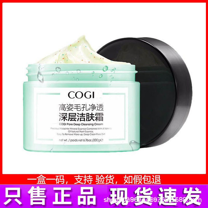 注目のクレンジング クリーム 毛穴を縮小し、ディープ クレンジング クリーム 200g クレンジング メイクアップ リムーバー クリームで顔の汚れをきれいにします|undefined