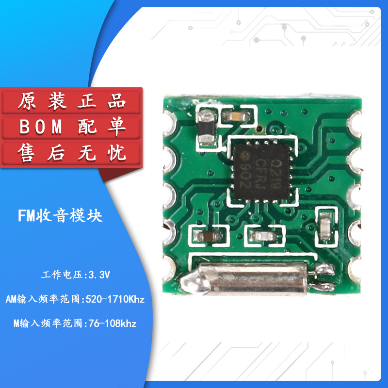 原装正品 4702-V1.5版本 FM收音模块BOM配单